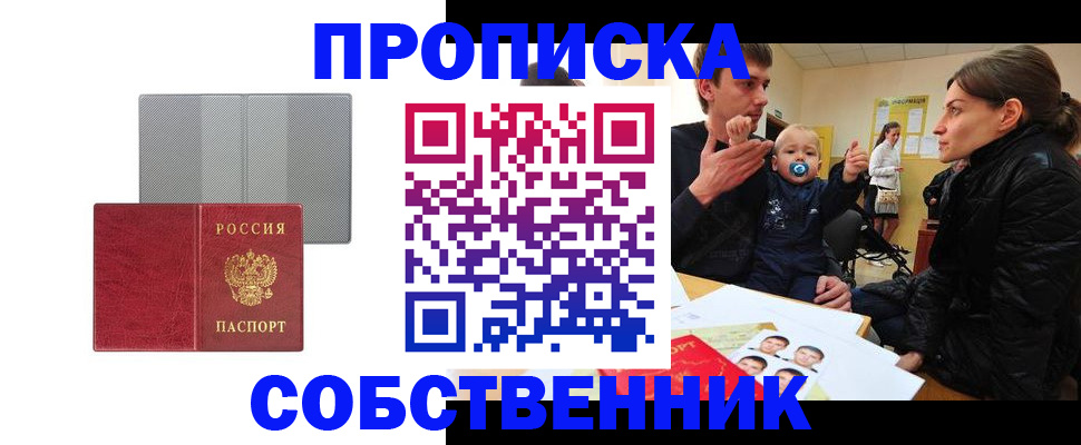 прописка регистрация в Новгородской области